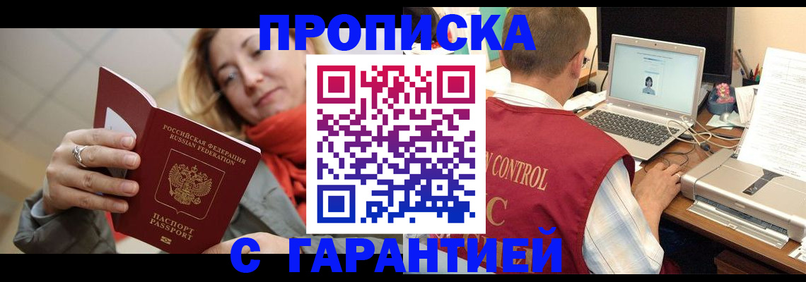 временная регистрация гарантия в Микуни