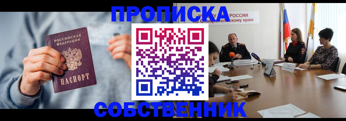 купить прописку в Микуни