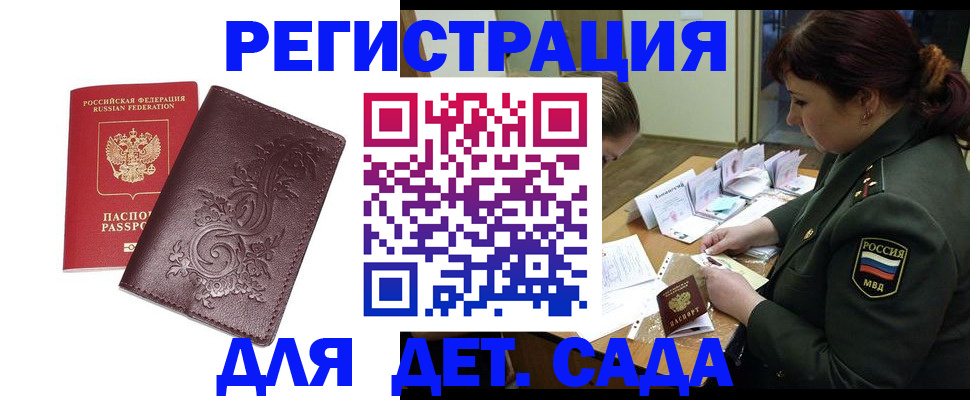 временная регистрация недорого в Микуни